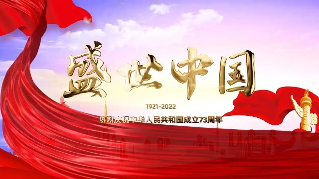 大气震撼国庆节中华人民共和国成立73周年视频4预览图