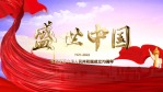 大气震撼国庆节中华人民共和国成立73周年视频5缩略图