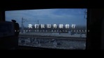 混剪2025企业年会励志片头开场1缩略图
