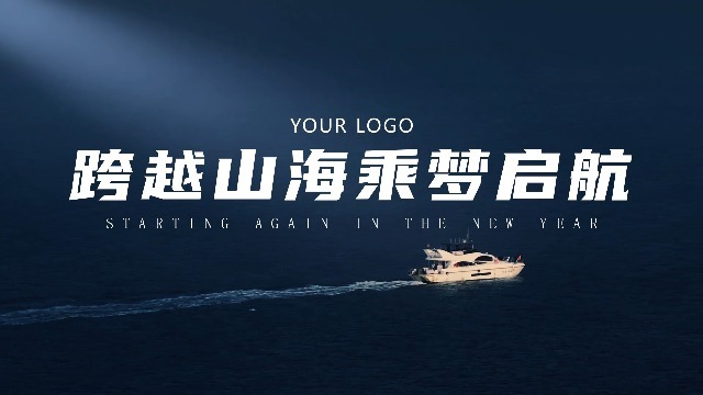 混剪2025企业年会励志片头开场2预览图