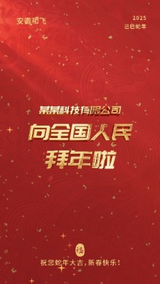 新年成语祝福快闪朋友圈视频0预览图