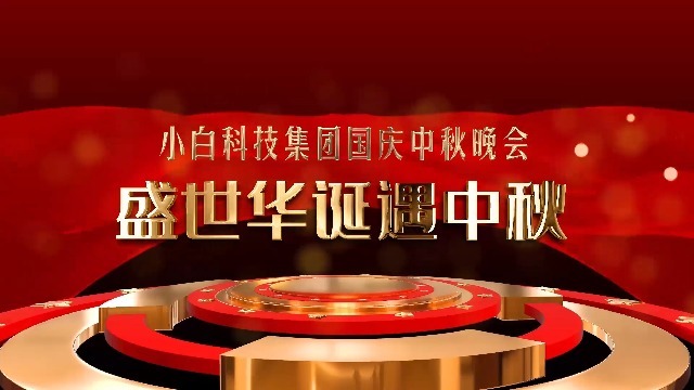 红色3d大气中秋国庆祝福晚会活动照片展示视频0预览图