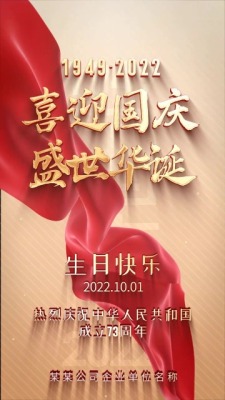迎国庆文字标题党政模板2预览图