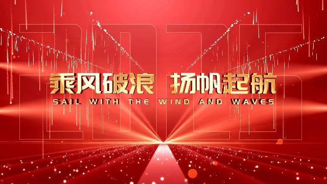 2025红金光线大气年会颁奖视频模板1预览图