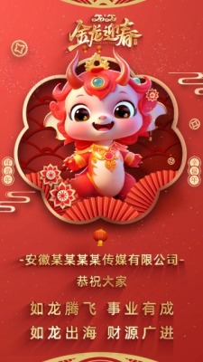 红色2024龙年春节祝福0预览图