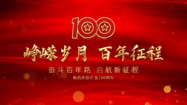 红色100周年纪念百年征程8预览图