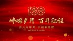 红色100周年纪念百年征程9缩略图