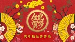 3段中国绘画风新春虎年拜年祝福1缩略图