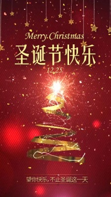 红色圣诞祝福新年朋友圈2预览图