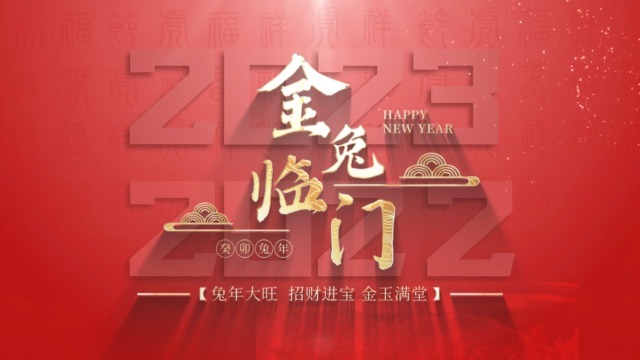 红金大气新年祝福拜年视频1预览图