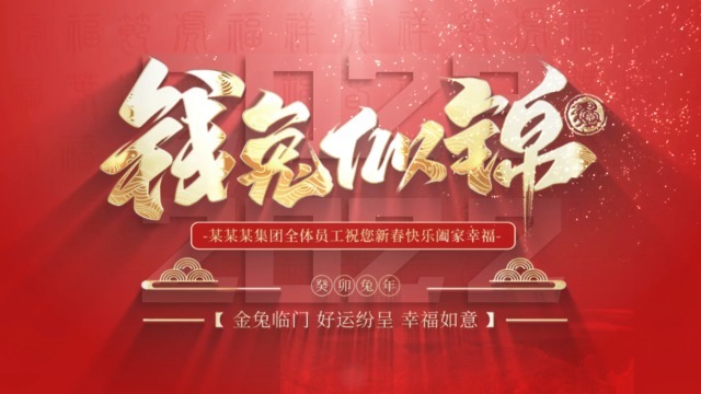 红金大气新年祝福拜年视频2预览图