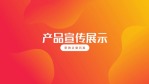 色彩鲜艳产品图文展示1缩略图