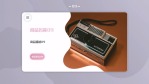 色彩鲜艳产品图文展示10缩略图