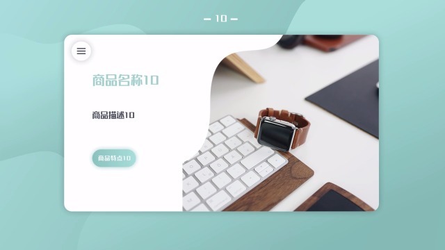 色彩鲜艳产品图文展示10预览图