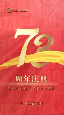 国庆73周年庆典党政视频海报模板0预览图