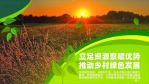绿色农业农学或乡村发展等主题的幻灯片展示3缩略图
