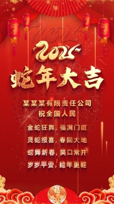 蛇年2025拜年祝福视频1预览图