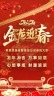 红色喜庆龙年春节祝福1缩略图