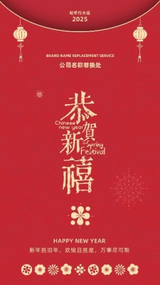 贺卡开启新年春节祝福视频竖版2预览图