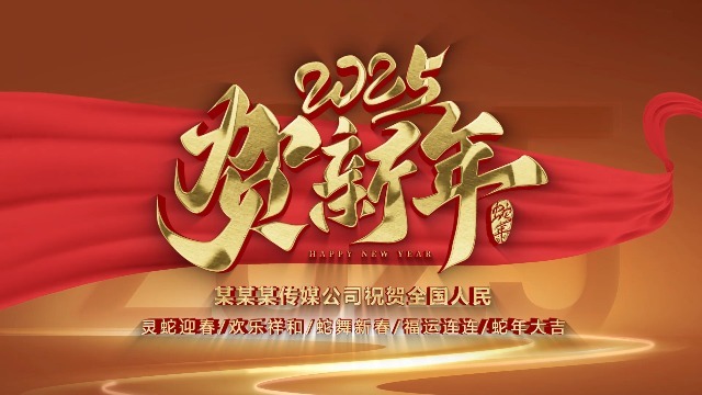 翻页照片汇聚蛇年春节祝福1预览图