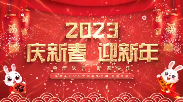 红色大气喜庆春节新年视频0预览图