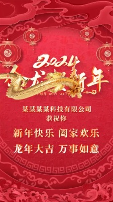 红金大气龙年春节祝福0预览图