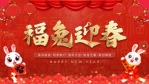 红色喜庆新春拜年视频3缩略图