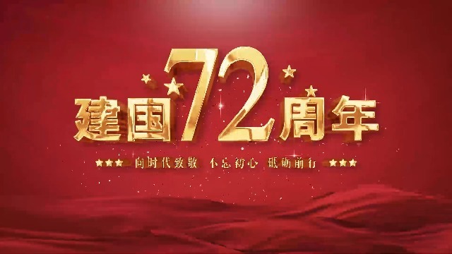 红金大气盛世华诞国庆节6预览图