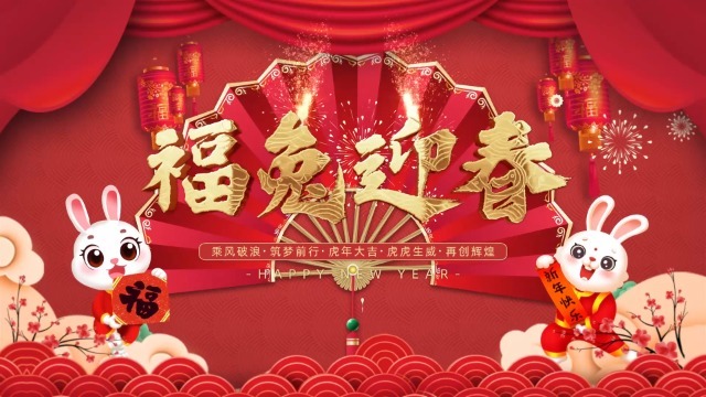 红色大气2023兔年春节祝福视频0预览图
