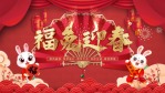 红色大气2023兔年春节祝福视频1缩略图