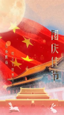 国庆中秋双节同庆视频0预览图