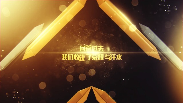金色华丽大气的颁奖典礼文字开场0预览图