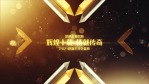 金色华丽大气的颁奖典礼文字开场5缩略图