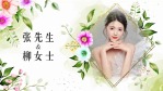 小清新浪漫婚礼邀请函视频1缩略图