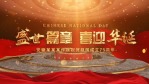 3D立体国庆节75周年宣传视频1缩略图