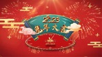 2023喜庆新年元旦跨年春节1缩略图