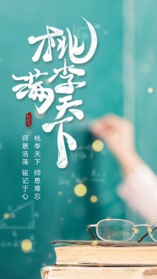 简约创意教师节祝福短视频0预览图