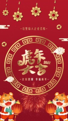 喜庆红色春节祝福视频0预览图