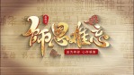 创意教师节祝福相册书1缩略图