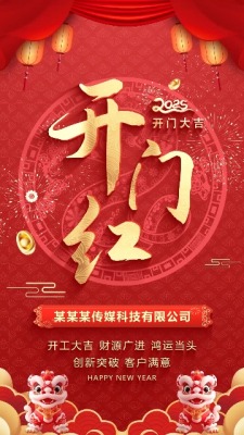 红色喜庆新年开工大吉视频0预览图