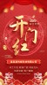 红色喜庆新年开工大吉视频1缩略图