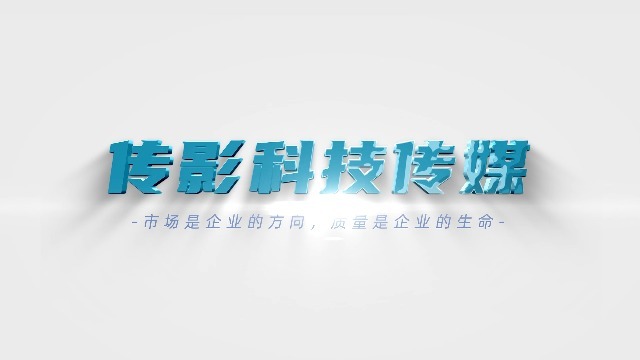 简约大气企业logo宣传开头0预览图