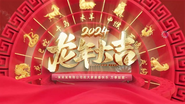 红金立体春节龙年祝福视频1预览图