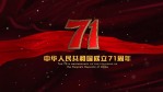 国庆71周年5缩略图