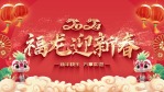 【成片无人声】福龙迎新春新年祝福视频1缩略图