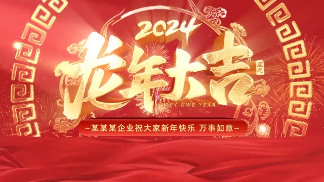 红金3D立体龙年春节祝福视频0预览图