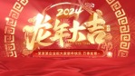红金3D立体龙年春节祝福视频1缩略图