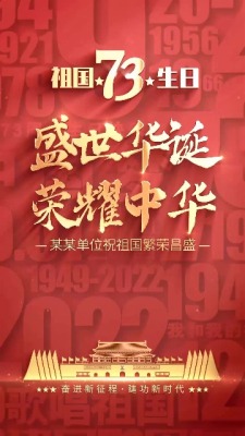 党政国庆标题视频海报2预览图