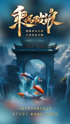 创意鲤鱼跃龙门高考祝福视频0预览图