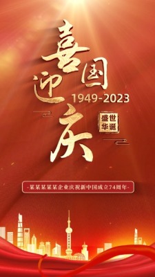 红色大气震撼新中国成立74周年竖版视频0预览图